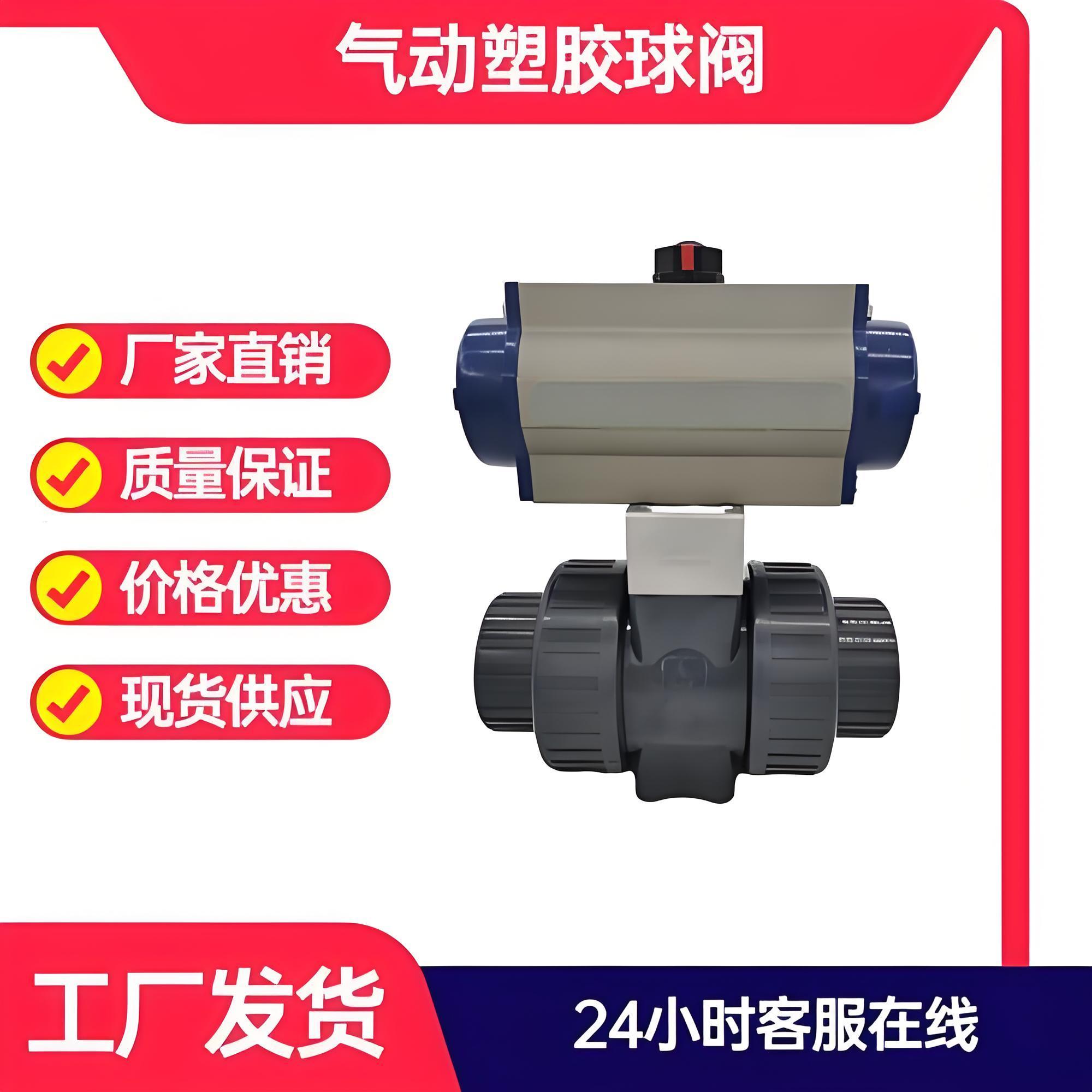 塑料閥