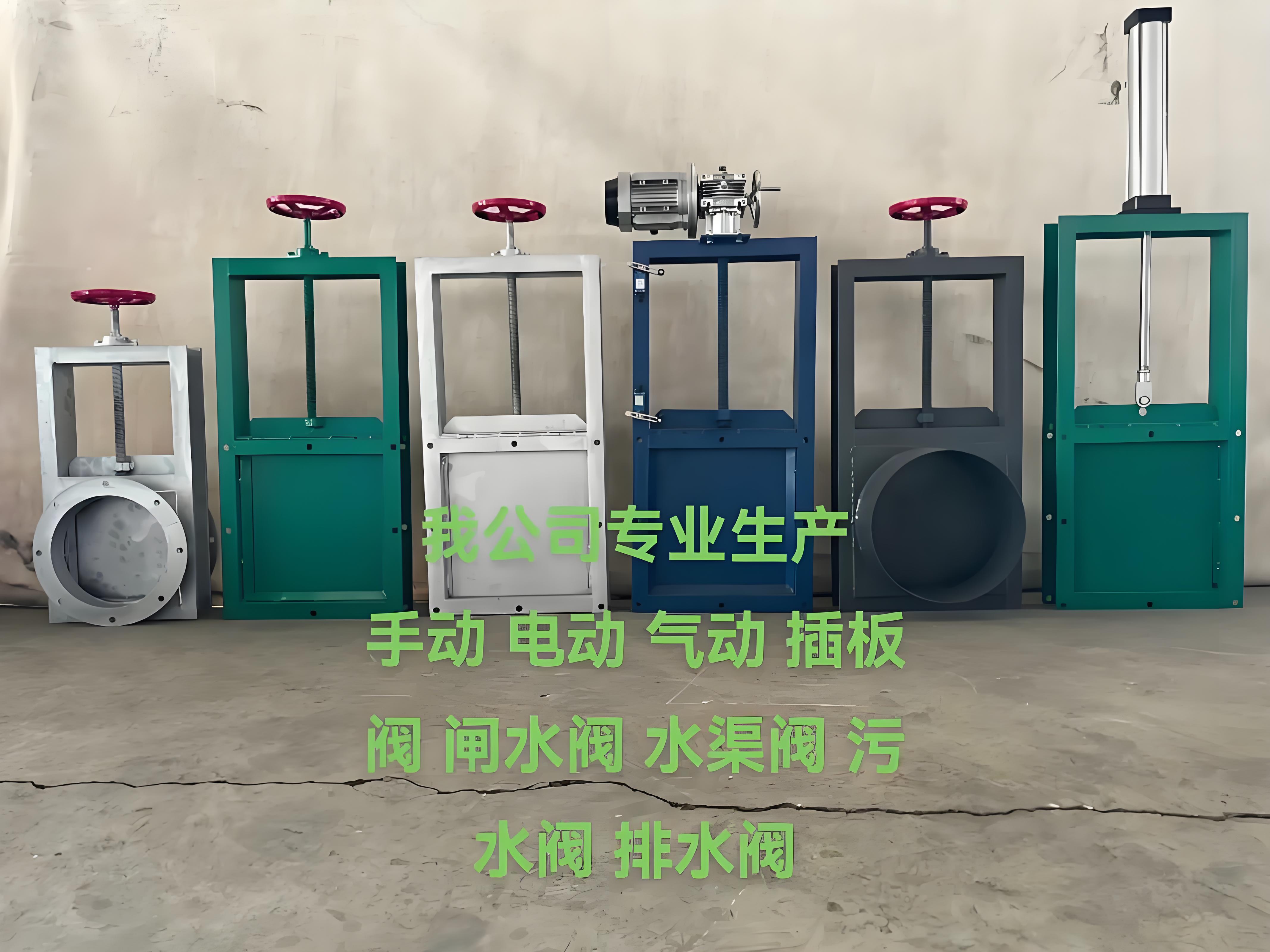 插板閥